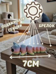 Брелок-антистресс «Кото-гусеница» - Фото 1