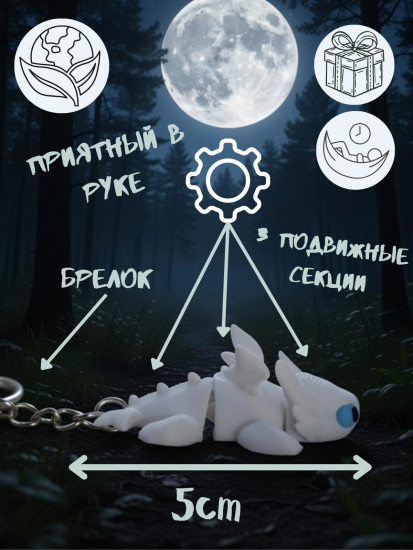 Брелок-антистресс «Дневная фурия»