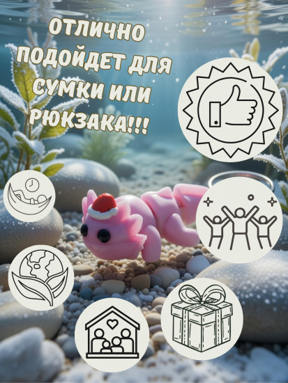 Брелок-антистресс «Аксолотль»