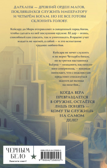 Завтра я стану огнём