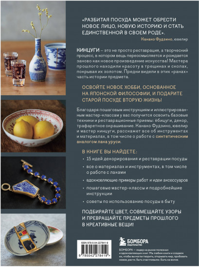 Японское искусство кинцуги. Новая жизнь керамики