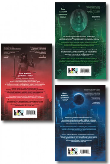 Адвокат киллера. Укротить дьявола. Исповедь дьявола. Комплект из 3 книг