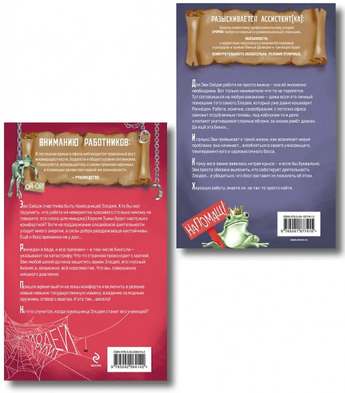 Ассистентка Злодея. Ученица Злодея. Комплект из 2 книг