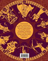 Махабхарата. Великий эпос Индии - Фото 1