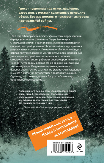 Огненные рельсы