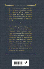 Судьба России - Фото 1