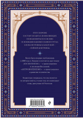 Торжество истины. Вся мудрость «Тайной доктрины» в одной книге - Фото 1