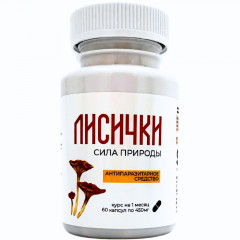 Противопаразитарные грибы в капсулах «Лисички» - Фото 1