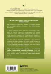Чёрный кот предлагает сделку. Роман-лауреат корейской литературной премии Чангби - Фото 1