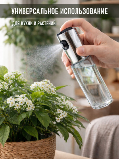 Бутылка с распылителем