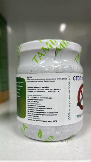 Сбор-паста из 8 трав для отказа от курения «Стоп курение»