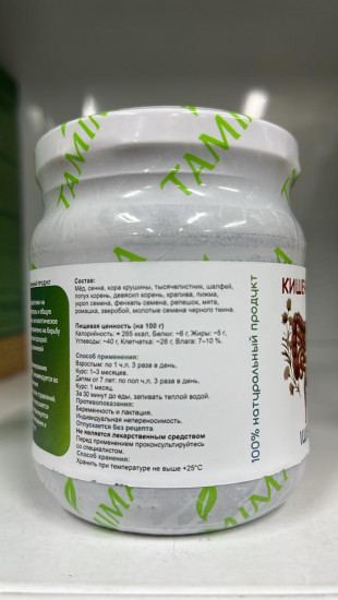 Сбор-паста из 16 трав для очищения кишечника от шлаков и токсинов «Кишечник»