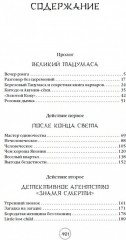 Просто Маса - Фото 3