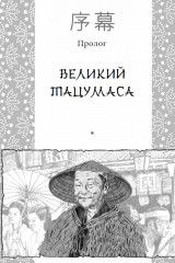 Просто Маса - Фото 5