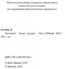 Проснись! - Фото 2