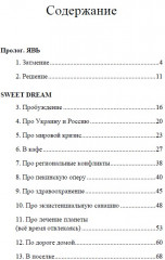 Проснись! - Фото 3