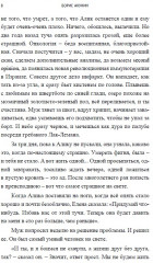 Проснись! - Фото 9