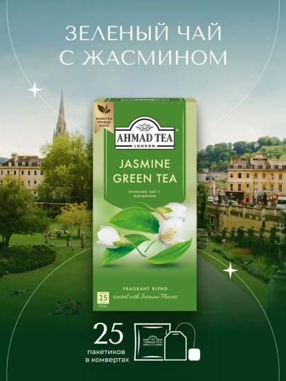 Чай зеленый с жасмином