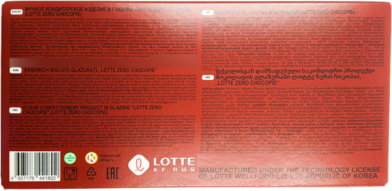 Бисквитное пирожное-печенье без сахара «Choco Pie Zero»