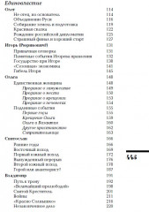 От истоков до монгольского нашествия. Часть Европы. ИРГ Том I - Фото 5