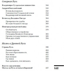 От истоков до монгольского нашествия. Часть Европы. ИРГ Том I - Фото 7