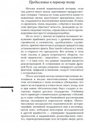 От истоков до монгольского нашествия. Часть Европы. ИРГ Том I - Фото 8