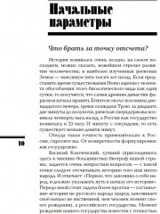 От истоков до монгольского нашествия. Часть Европы. ИРГ Том I - Фото 9