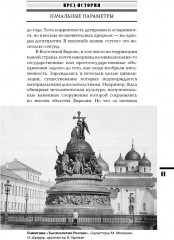 От истоков до монгольского нашествия. Часть Европы. ИРГ Том I - Фото 10