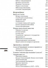 Семнадцатый век. Между Европой и Азией. ИРГ Том IV - Фото 5