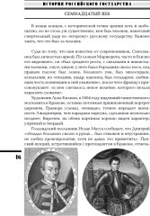 Семнадцатый век. Между Европой и Азией. ИРГ Том IV - Фото 8