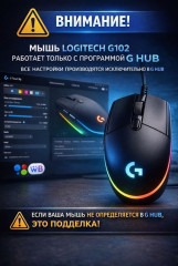 Мышь игровая G102 Lightsync Black - Фото 1