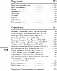 Азиатская европеизация. Царь Петр Алексеевич. ИРГ Том V - Фото 5