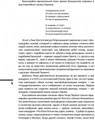 Азиатская европеизация. Царь Петр Алексеевич. ИРГ Том V - Фото 7