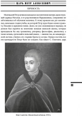 Азиатская европеизация. Царь Петр Алексеевич. ИРГ Том V - Фото 10