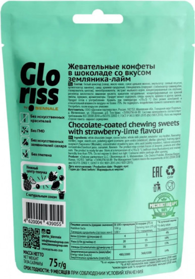 Жевательные конфеты со вкусом земляники и лайма «Gloriss Jefrutto»