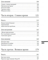 Эпоха цариц. Евразийская империя. ИРГ Том VI - Фото 5