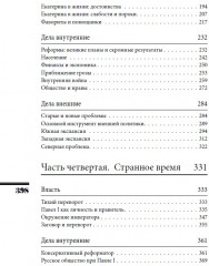 Эпоха цариц. Евразийская империя. ИРГ Том VI - Фото 6