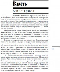 Эпоха цариц. Евразийская империя. ИРГ Том VI - Фото 9
