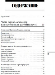 Александр Благословенный и Николай Незабвенный. Первая сверхдержава. ИРГ Том VII - Фото 4