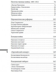 Александр Благословенный и Николай Незабвенный. Первая сверхдержава. ИРГ Том VII - Фото 5