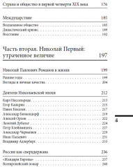 Александр Благословенный и Николай Незабвенный. Первая сверхдержава. ИРГ Том VII - Фото 6