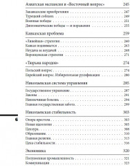 Александр Благословенный и Николай Незабвенный. Первая сверхдержава. ИРГ Том VII - Фото 7
