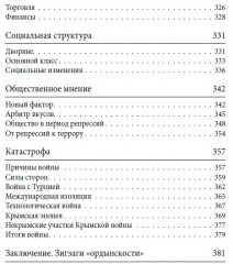 Александр Благословенный и Николай Незабвенный. Первая сверхдержава. ИРГ Том VII - Фото 8