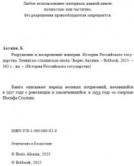 Разрушение и воскрешение империи. Ленинско-Сталинская эпоха. ИРГ Том Х - Фото 3