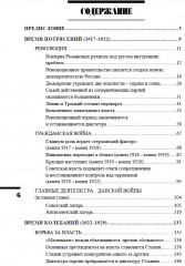 Разрушение и воскрешение империи. Ленинско-Сталинская эпоха. ИРГ Том Х - Фото 4