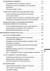 Разрушение и воскрешение империи. Ленинско-Сталинская эпоха. ИРГ Том Х - Фото 5