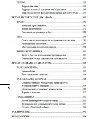 Разрушение и воскрешение империи. Ленинско-Сталинская эпоха. ИРГ Том Х - Фото 6