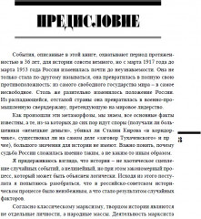 Разрушение и воскрешение империи. Ленинско-Сталинская эпоха. ИРГ Том Х - Фото 7