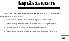 Разрушение и воскрешение империи. Ленинско-Сталинская эпоха. ИРГ Том Х - Фото 8