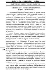 Разрушение и воскрешение империи. Ленинско-Сталинская эпоха. ИРГ Том Х - Фото 9